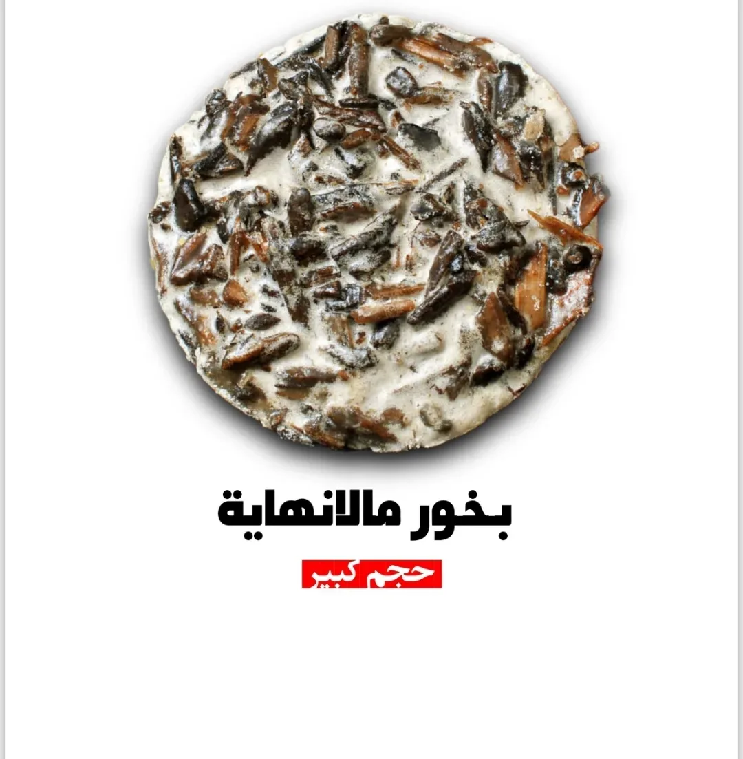بخور مالا نهايه — هَدْيار | HADYAR